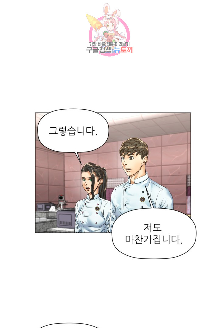 God of Cooking Ch.45 p20