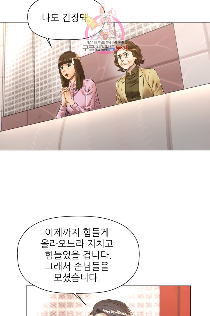 God of Cooking Ch.45 p21