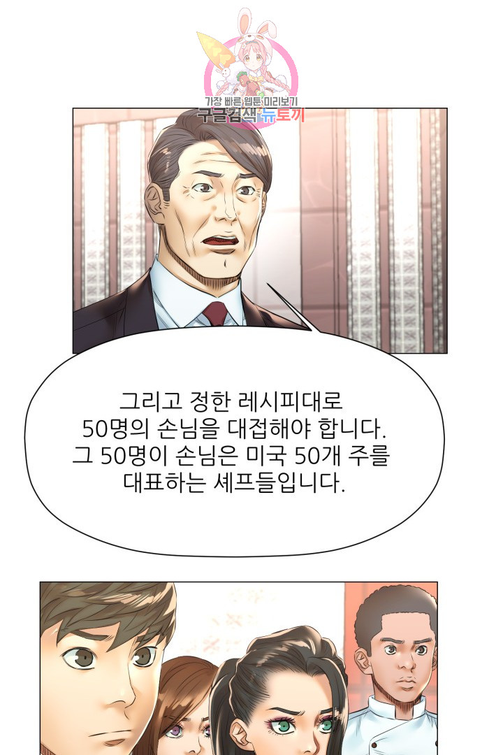 God of Cooking Ch.45 p29