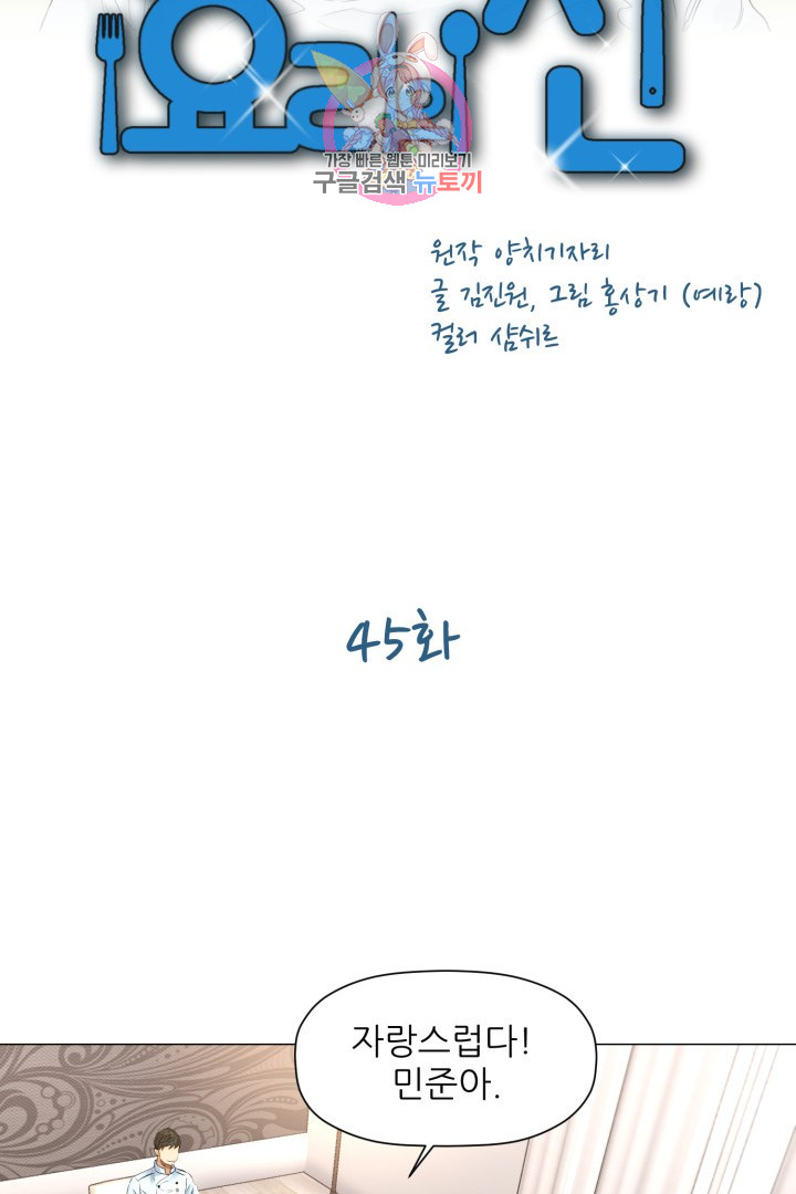 God of Cooking Ch.45 p3