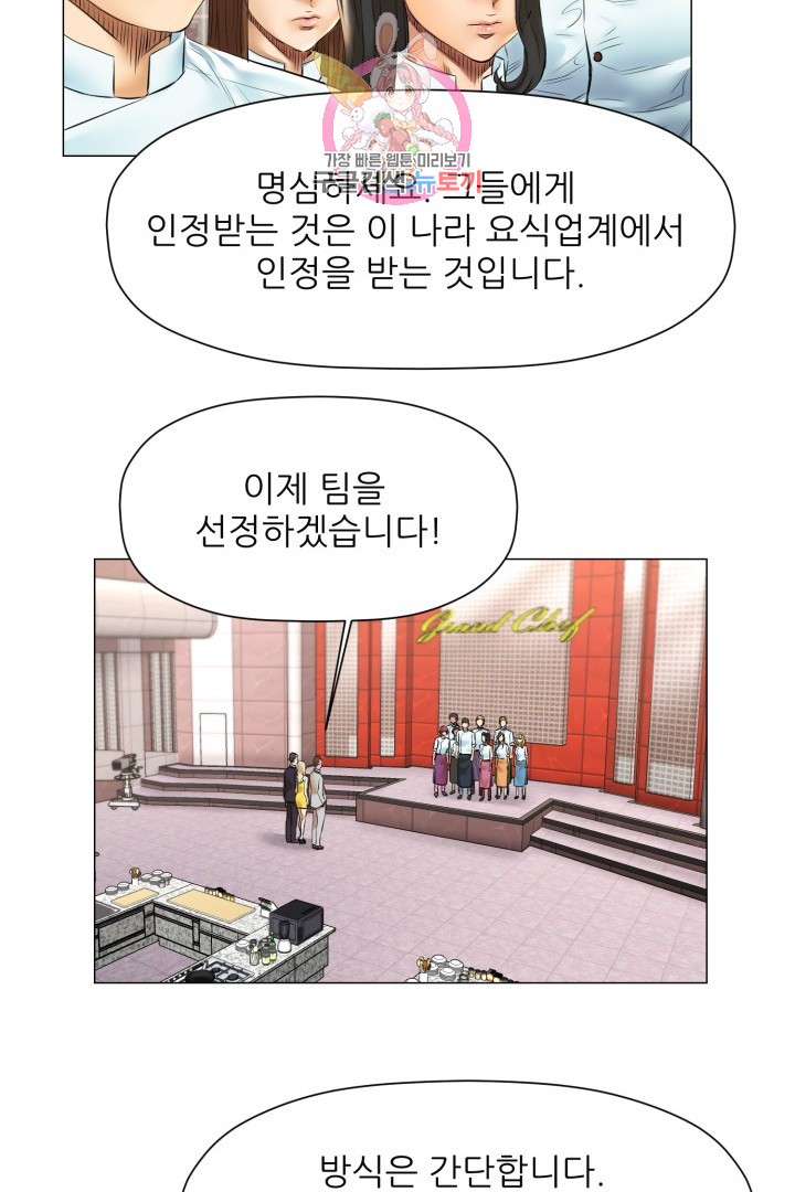 God of Cooking Ch.45 p30