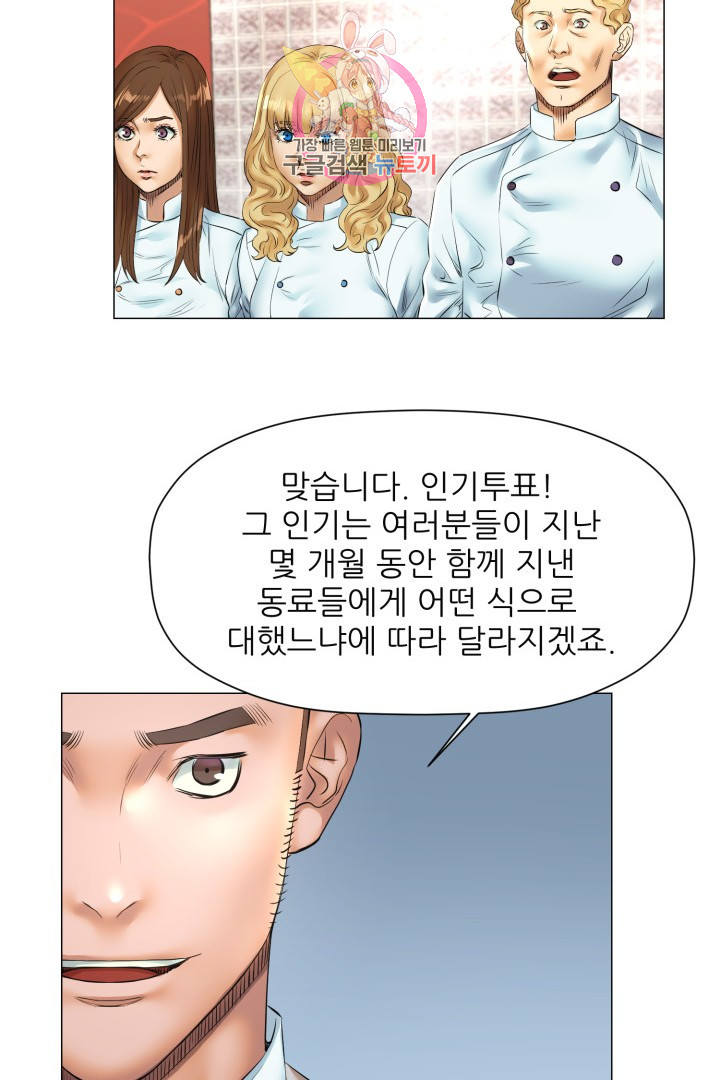God of Cooking Ch.45 p32