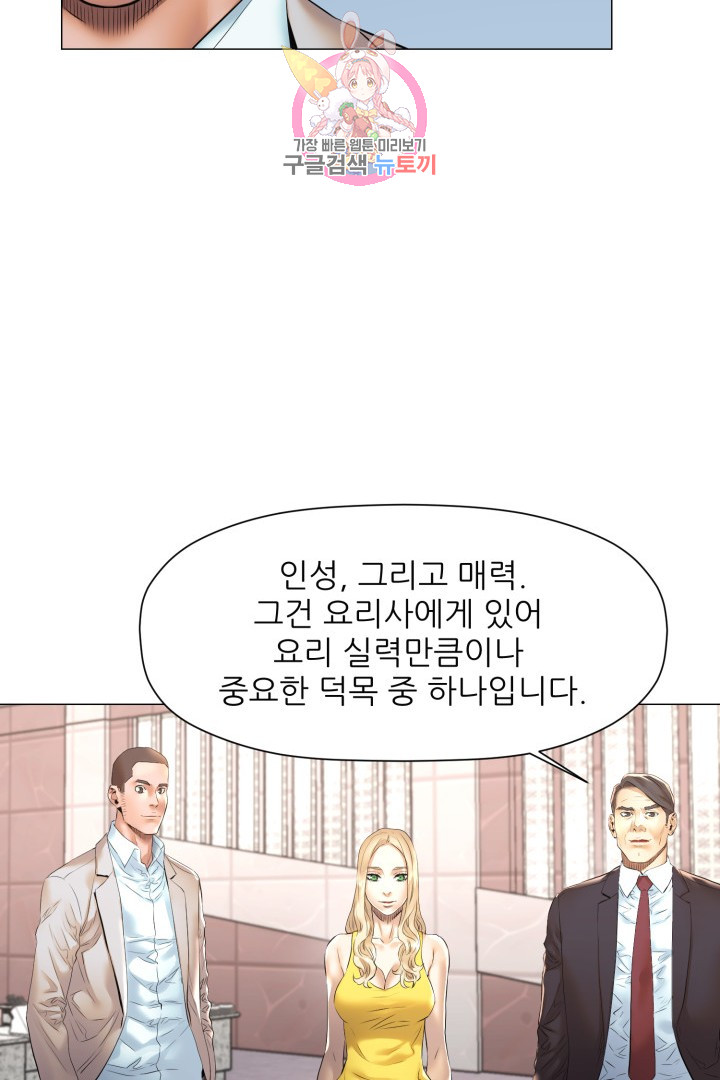 God of Cooking Ch.45 p33