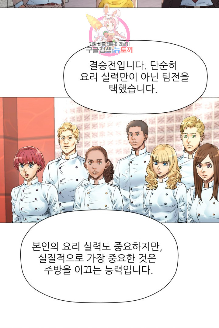 God of Cooking Ch.45 p34