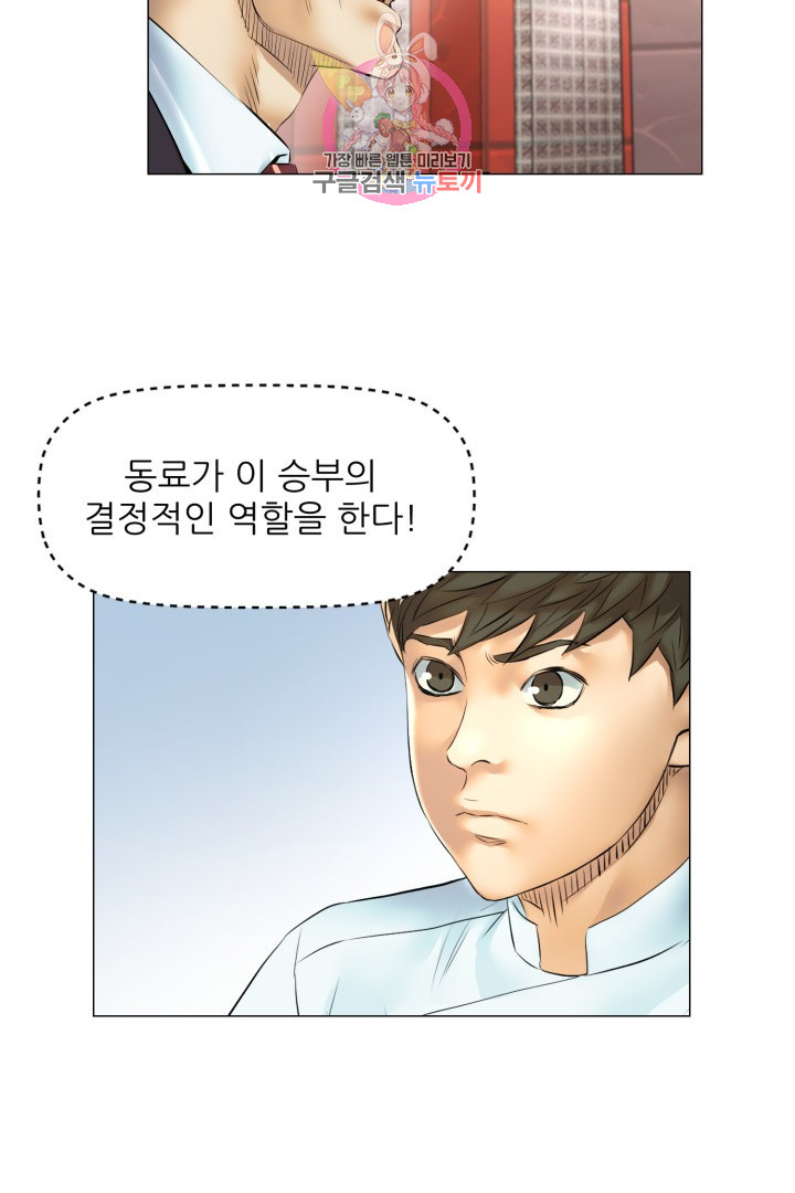 God of Cooking Ch.45 p39