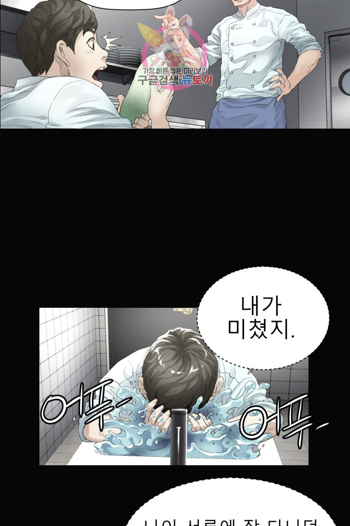 God of Cooking Ch.45 p7