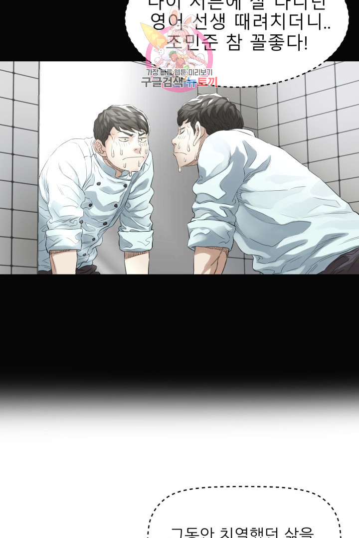 God of Cooking Ch.45 p8