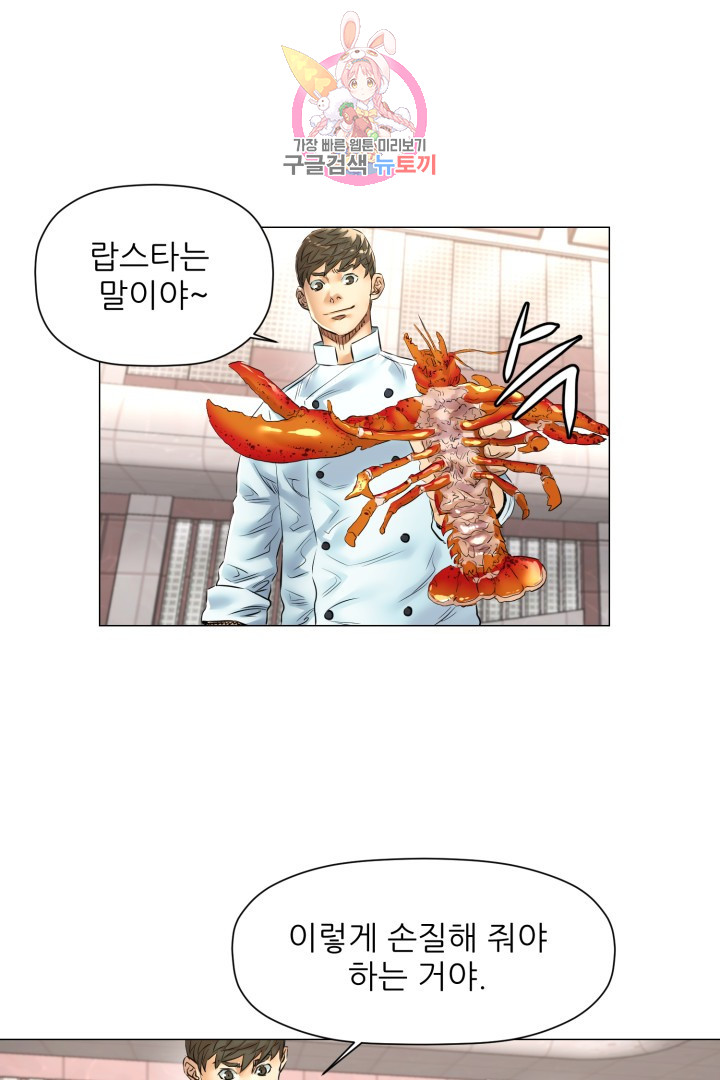 God of Cooking Ch.46 p12
