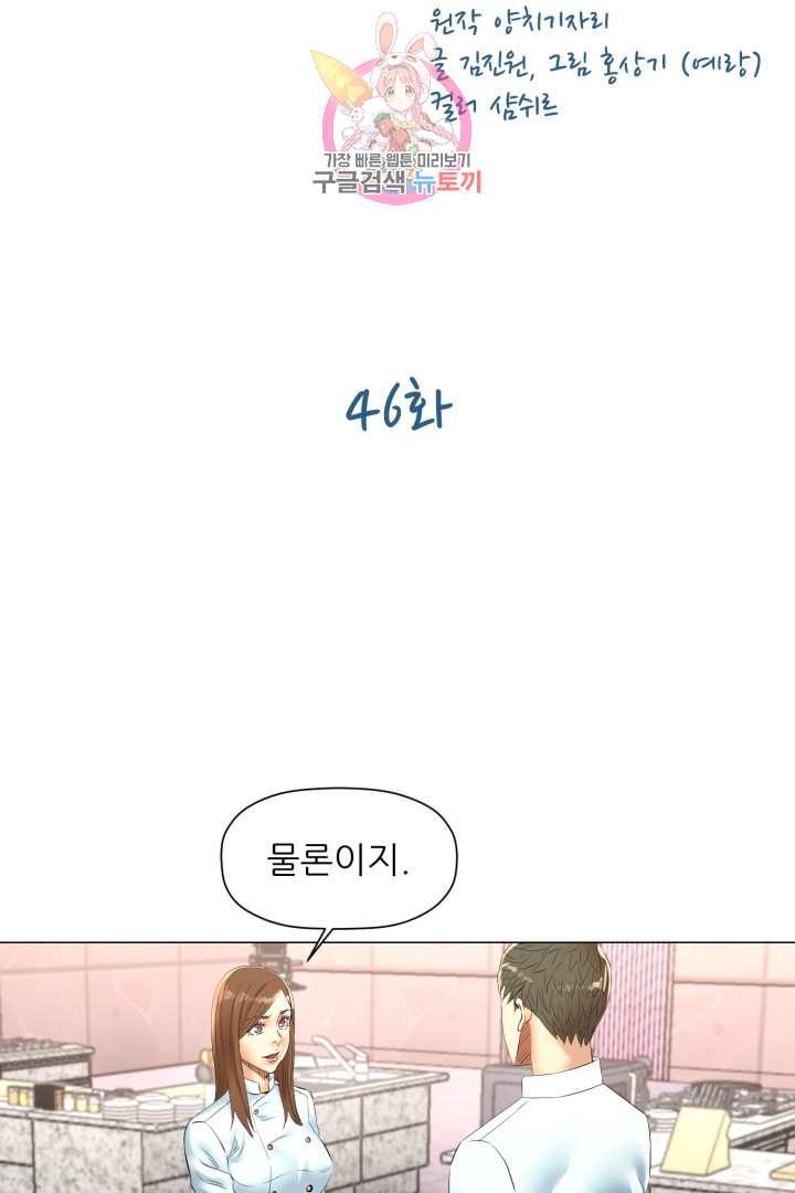 God of Cooking Ch.46 p2