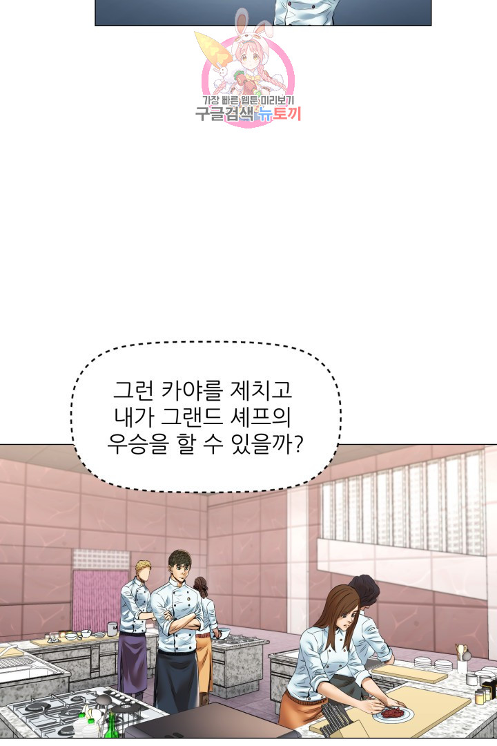 God of Cooking Ch.46 p20
