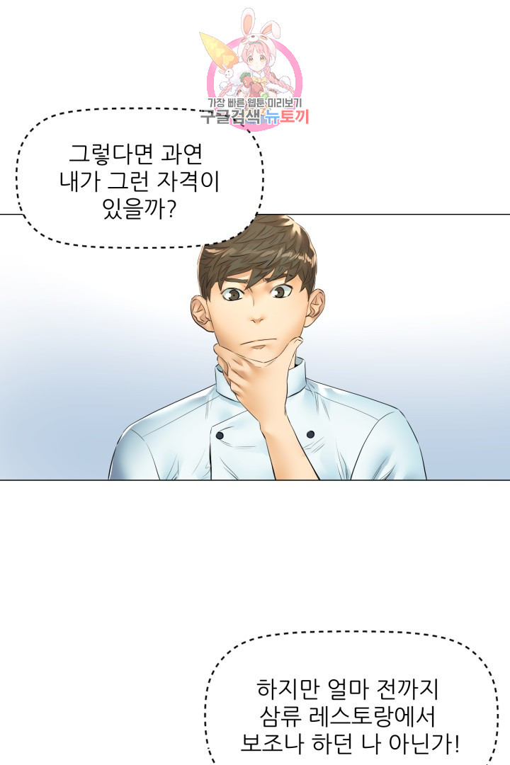 God of Cooking Ch.46 p21