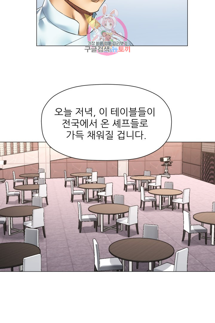 God of Cooking Ch.46 p23