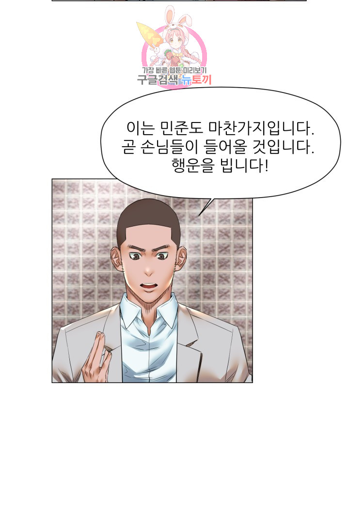 God of Cooking Ch.46 p26