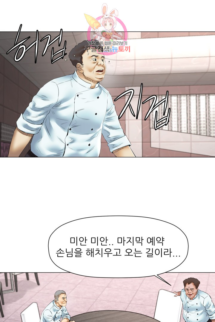 God of Cooking Ch.46 p30