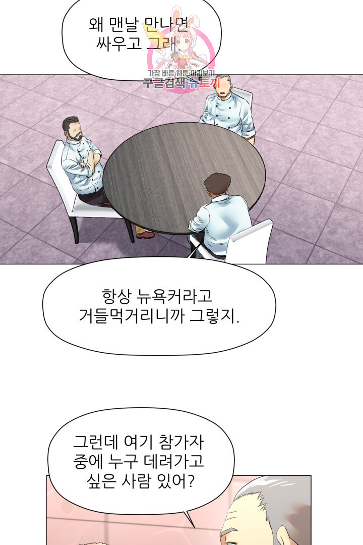 God of Cooking Ch.46 p33