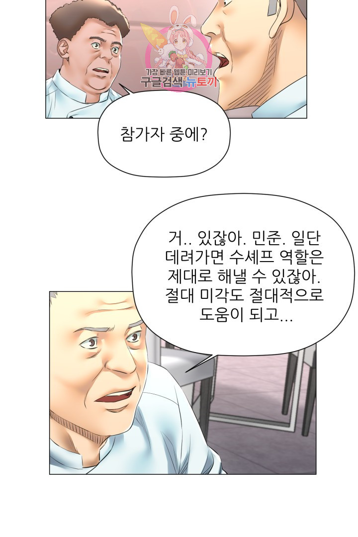 God of Cooking Ch.46 p34