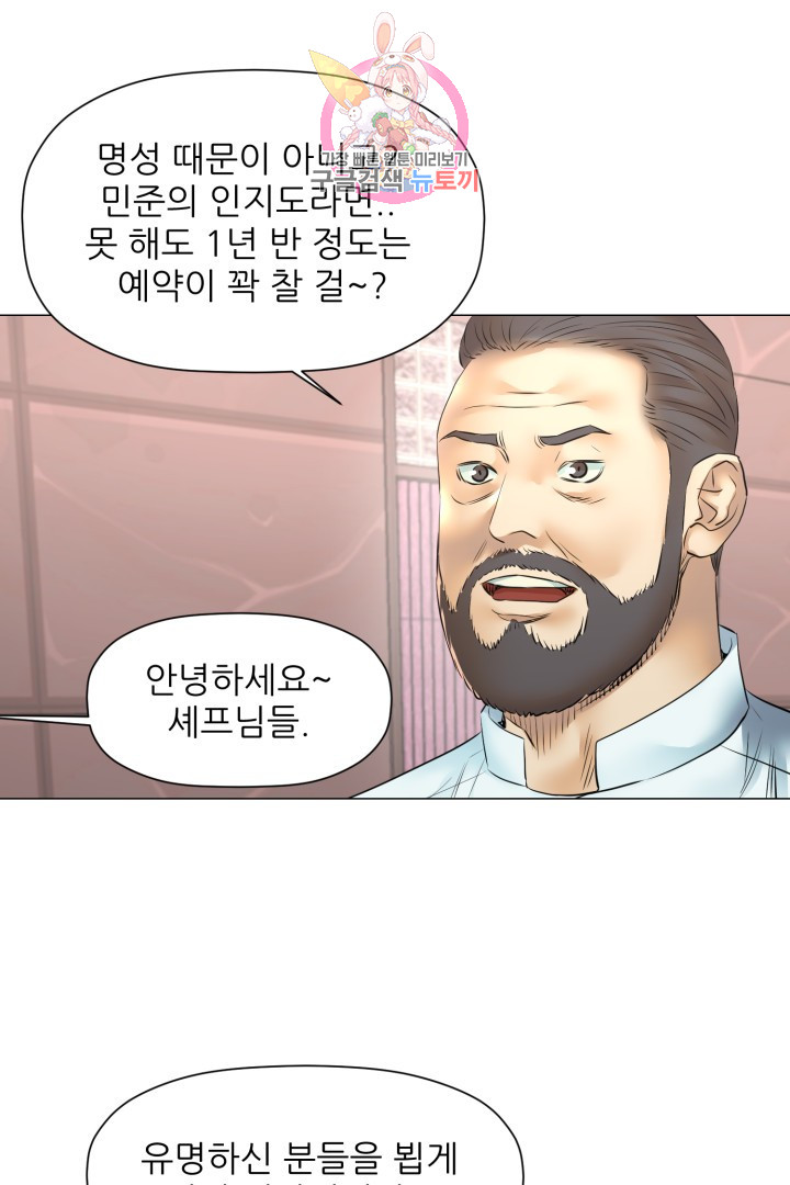 God of Cooking Ch.46 p35