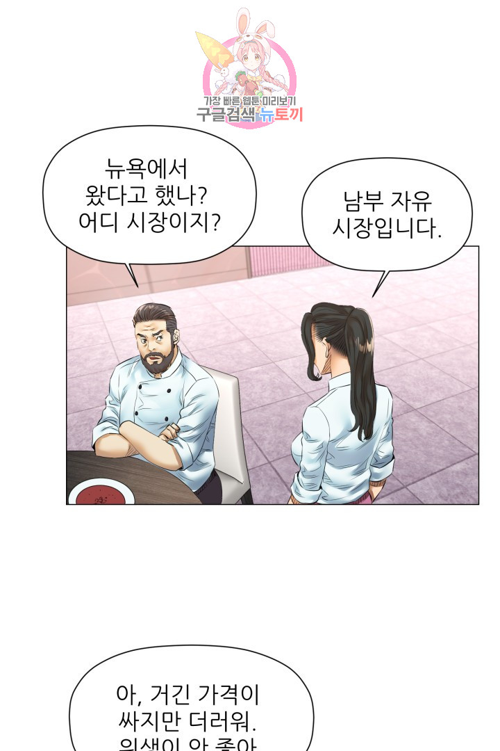 God of Cooking Ch.46 p41