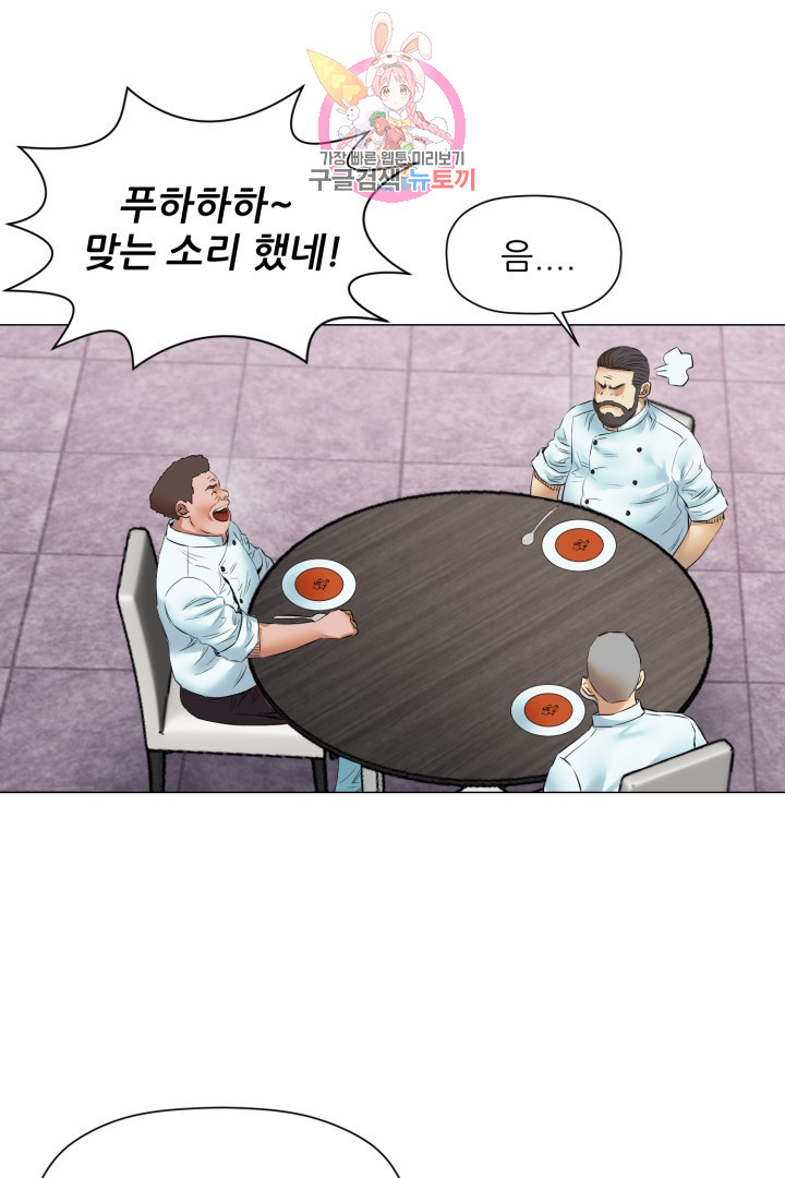 God of Cooking Ch.46 p44