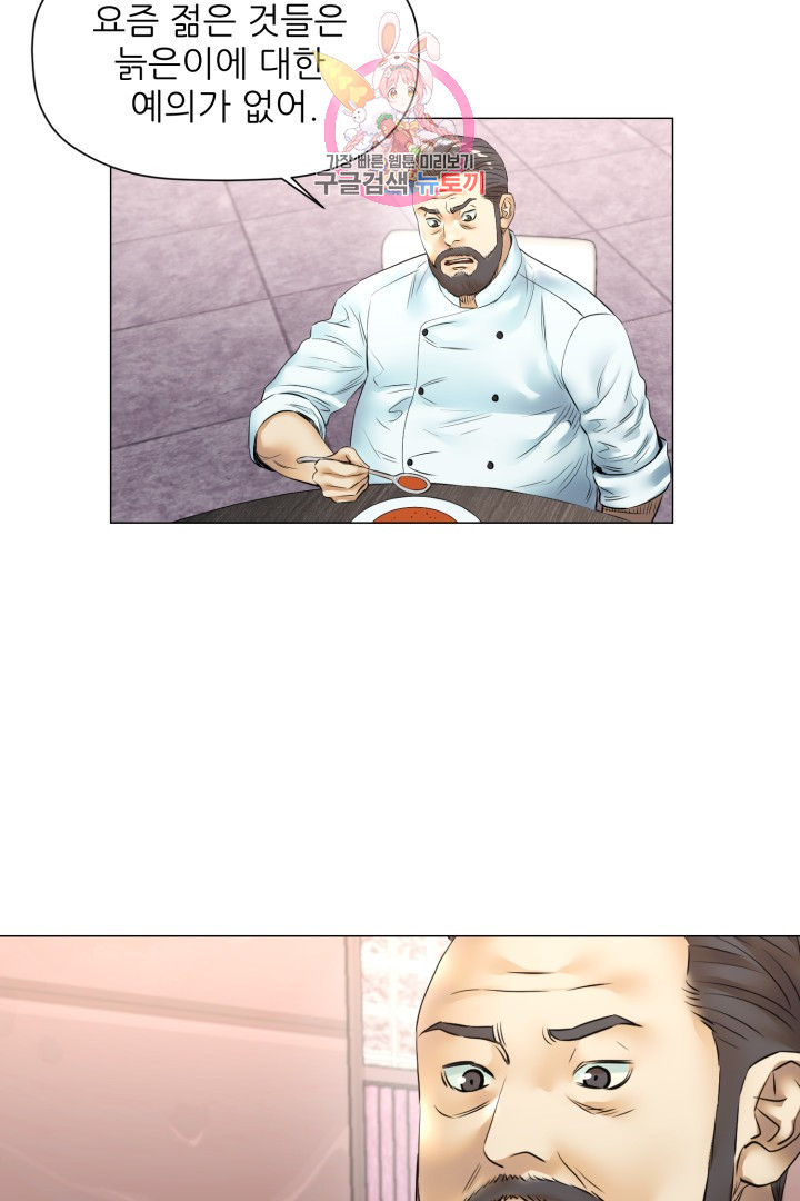 God of Cooking Ch.46 p45
