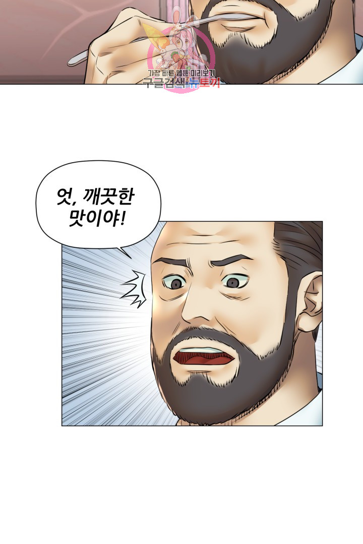 God of Cooking Ch.46 p46