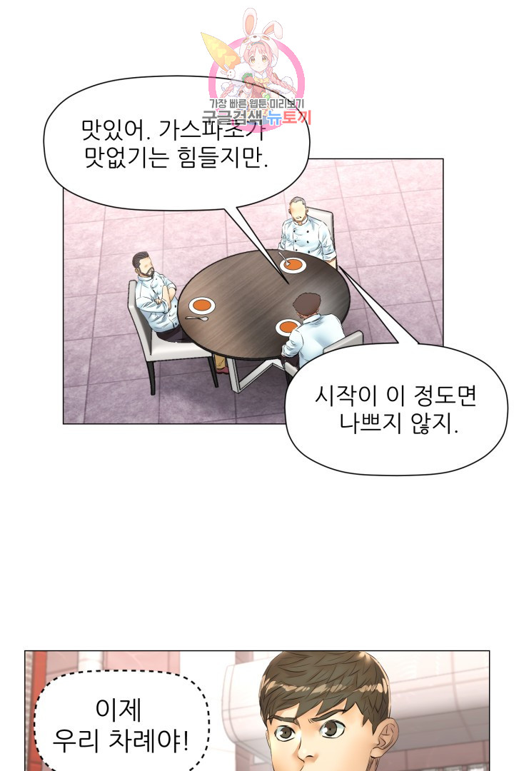 God of Cooking Ch.46 p47