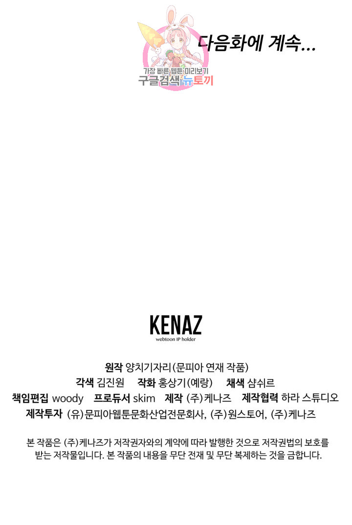 God of Cooking Ch.46 p49