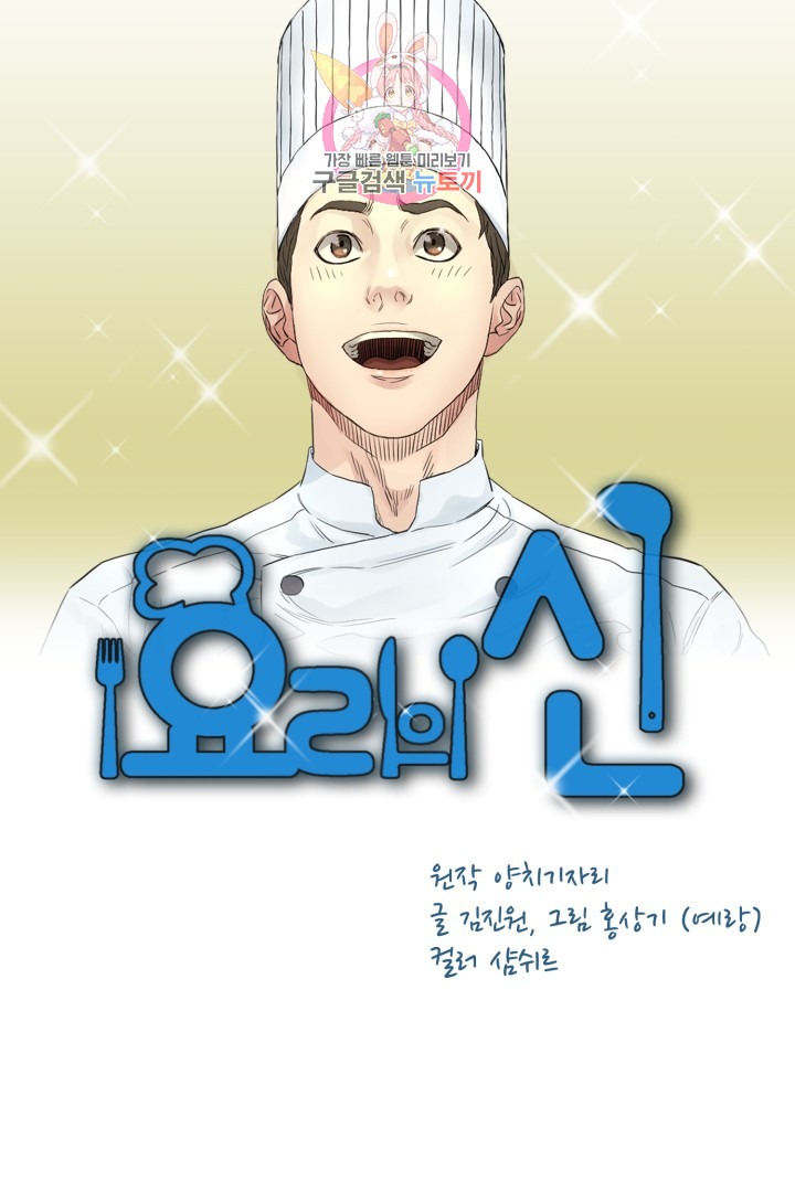 God of Cooking Ch.47 p10