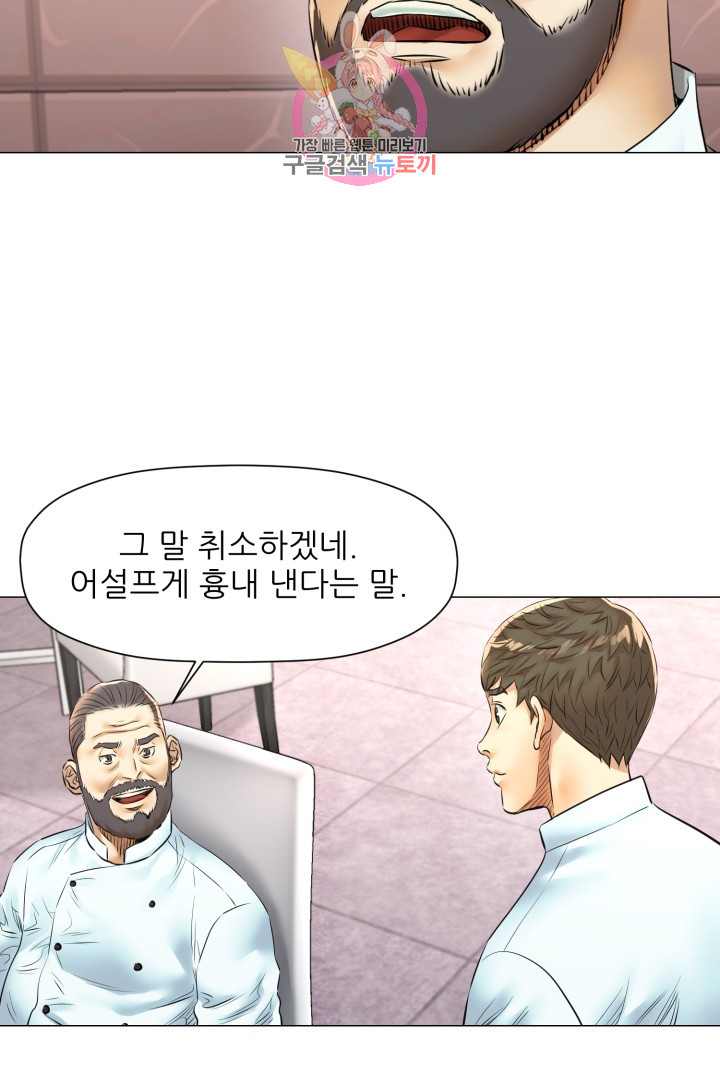 God of Cooking Ch.47 p13