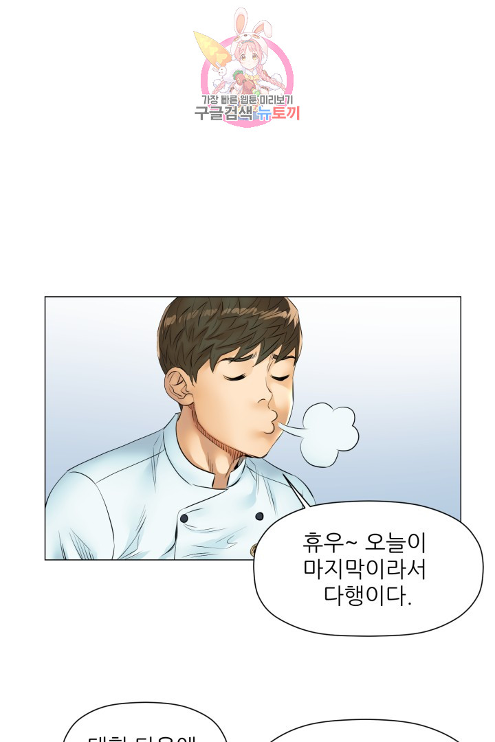 God of Cooking Ch.47 p28