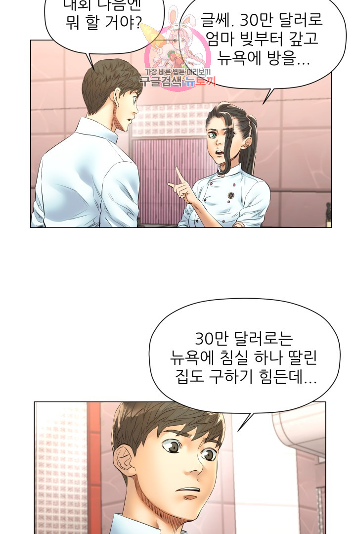 God of Cooking Ch.47 p29