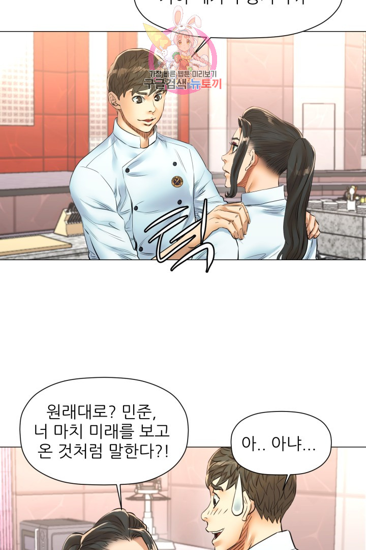 God of Cooking Ch.47 p32