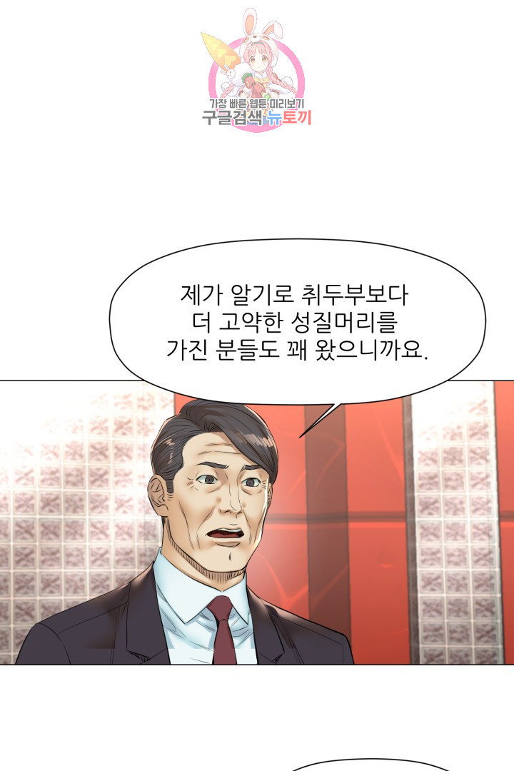 God of Cooking Ch.47 p42