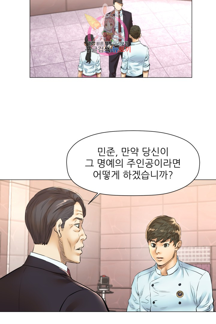 God of Cooking Ch.47 p47