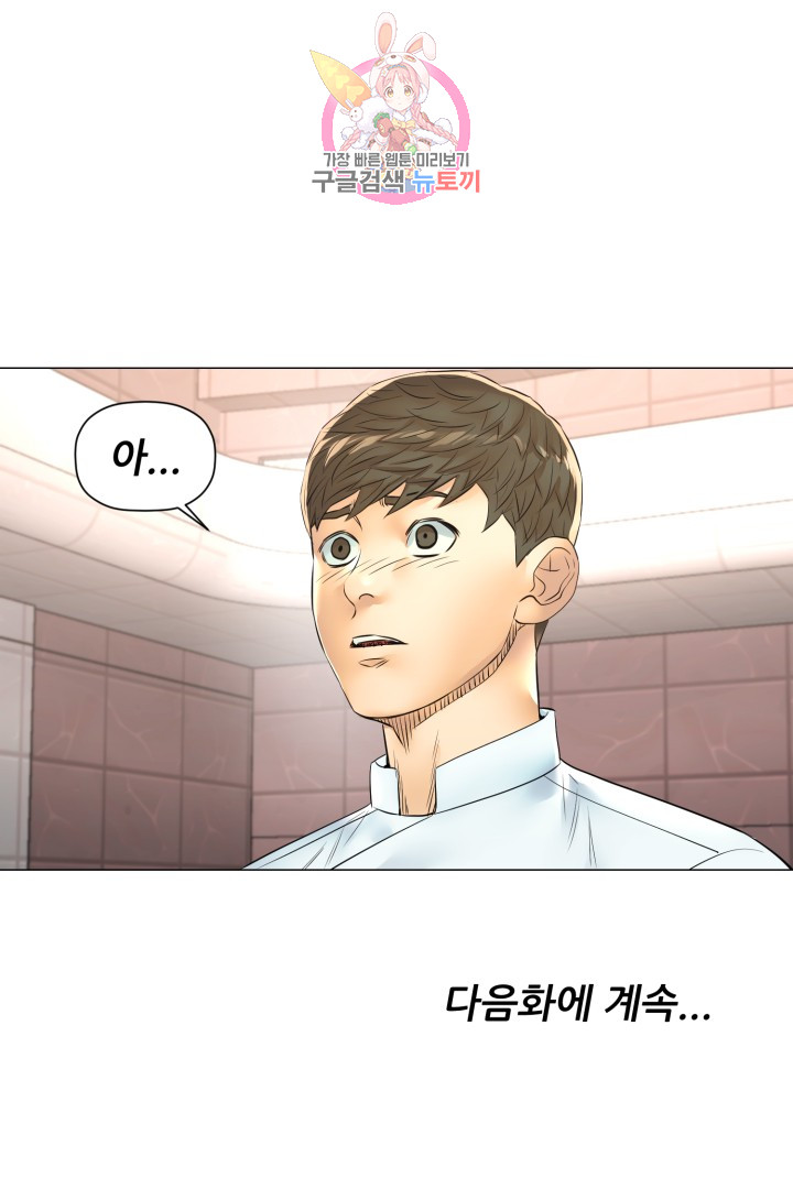 God of Cooking Ch.47 p48