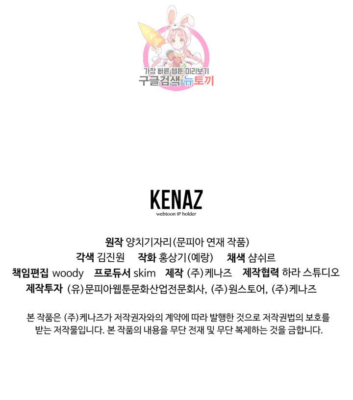 God of Cooking Ch.47 p49