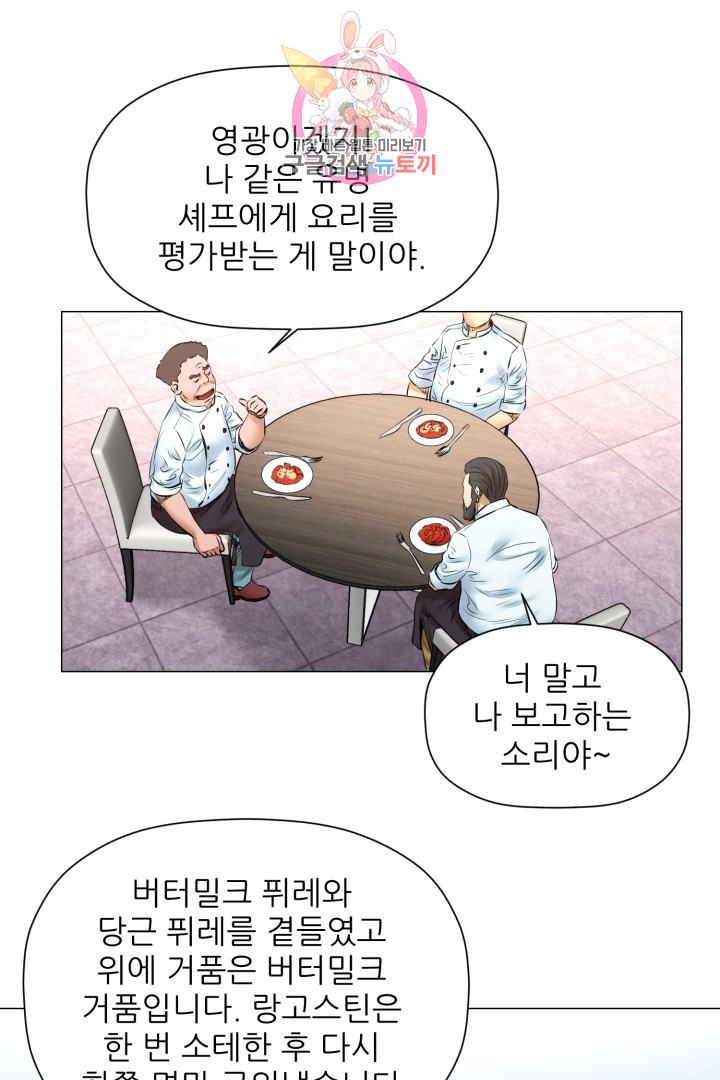 God of Cooking Ch.47 p6