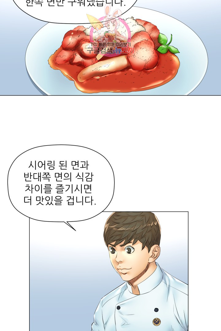 God of Cooking Ch.47 p7