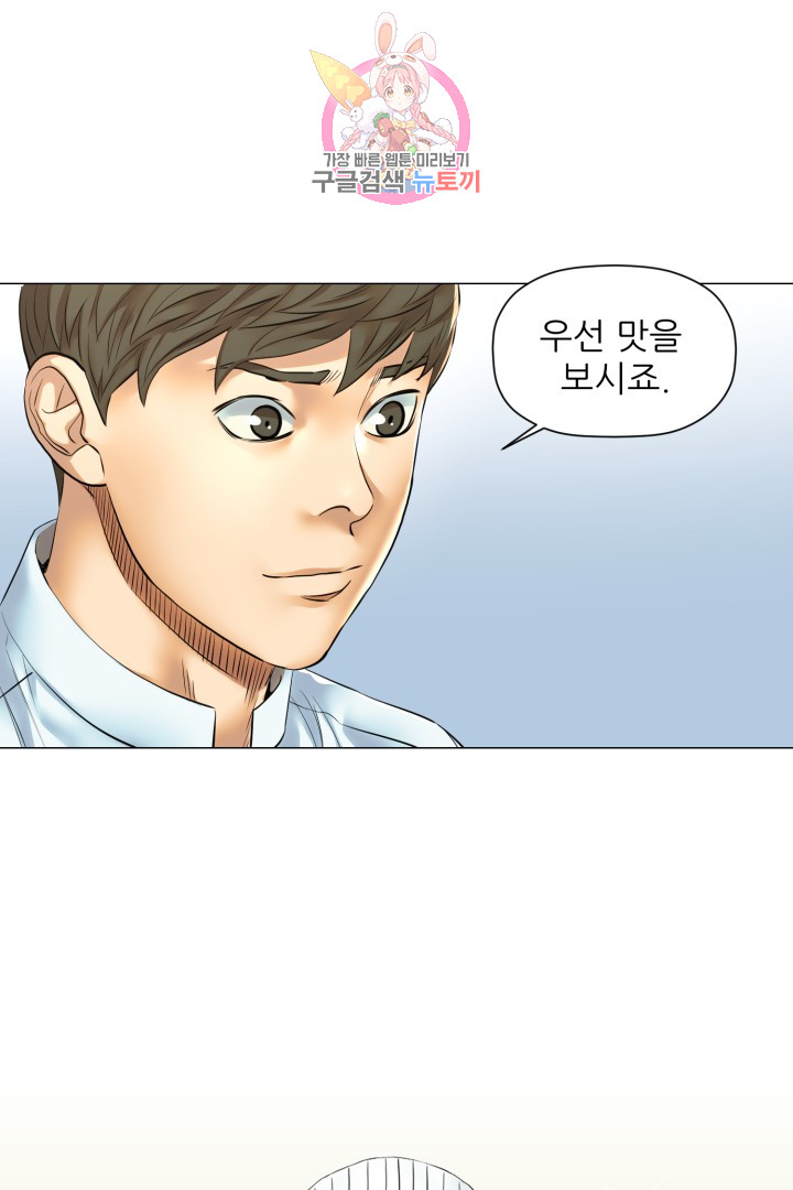 God of Cooking Ch.47 p9