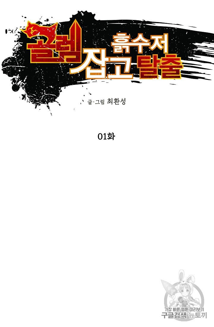 Capture the Golem and Escape Poverty Ch.1 p12