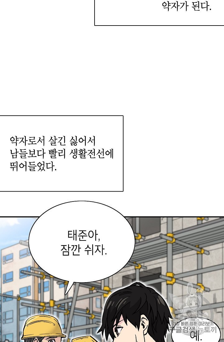 Capture the Golem and Escape Poverty Ch.1 p17