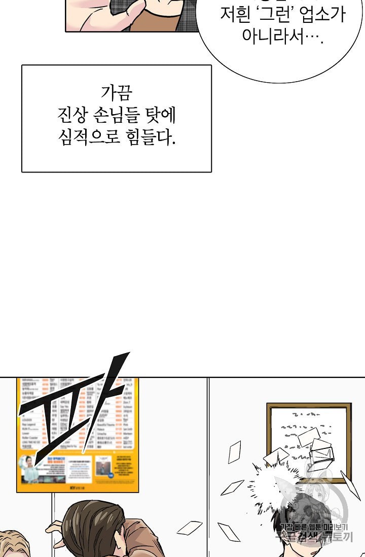Capture the Golem and Escape Poverty Ch.1 p41