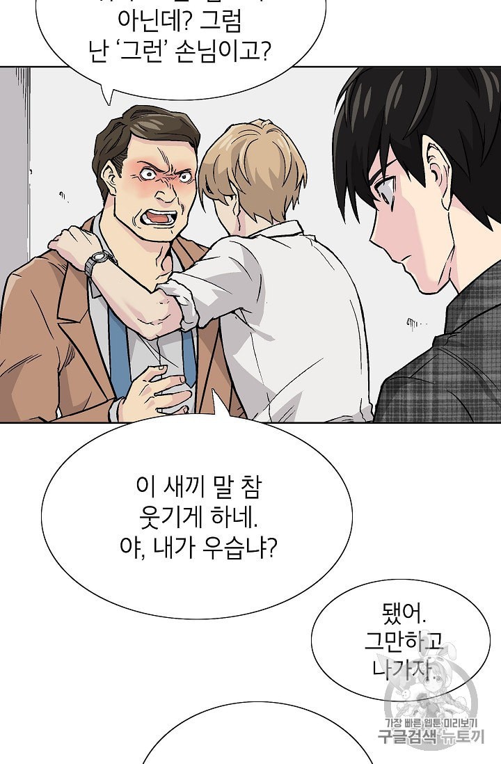 Capture the Golem and Escape Poverty Ch.1 p44