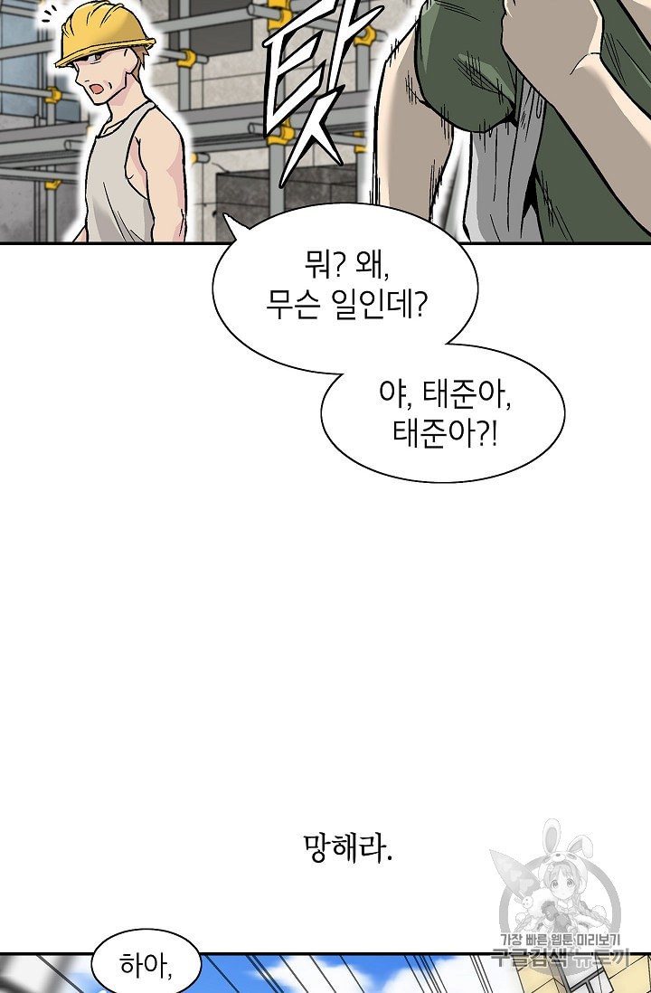 Capture the Golem and Escape Poverty Ch.1 p85