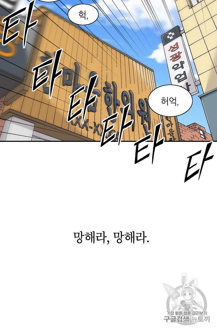 Capture the Golem and Escape Poverty Ch.1 p86