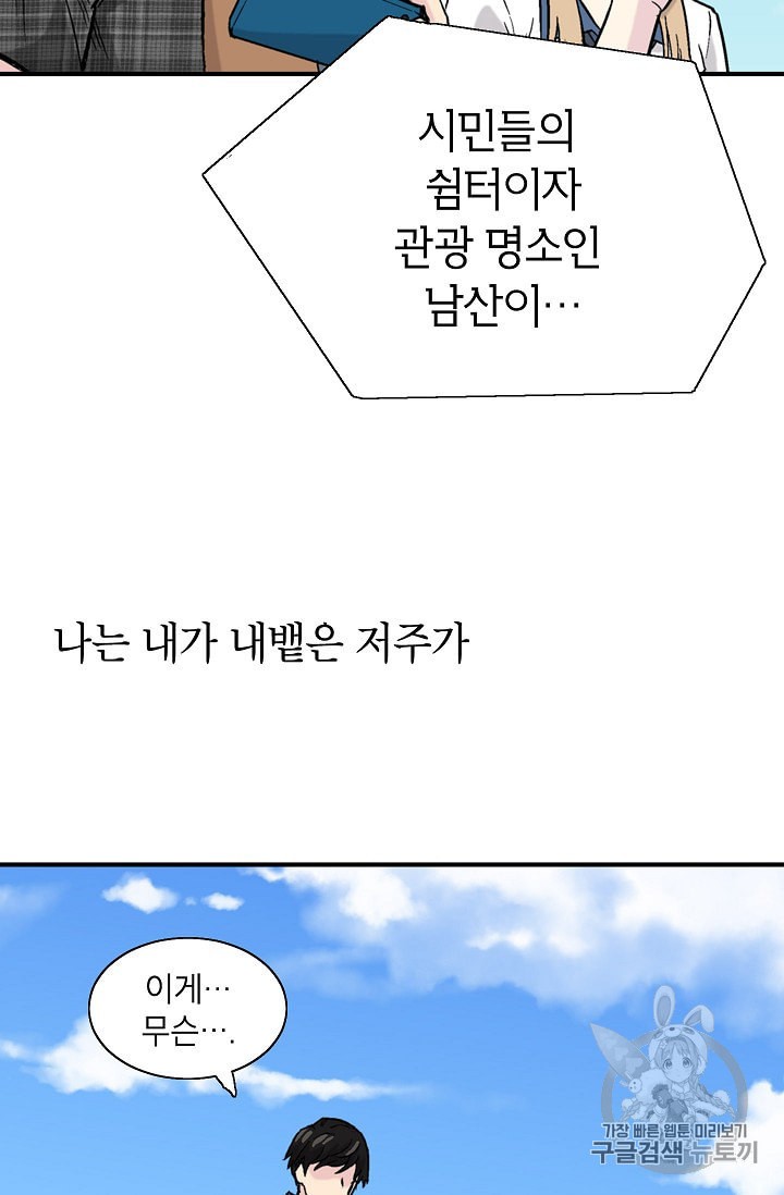 Capture the Golem and Escape Poverty Ch.1 p97