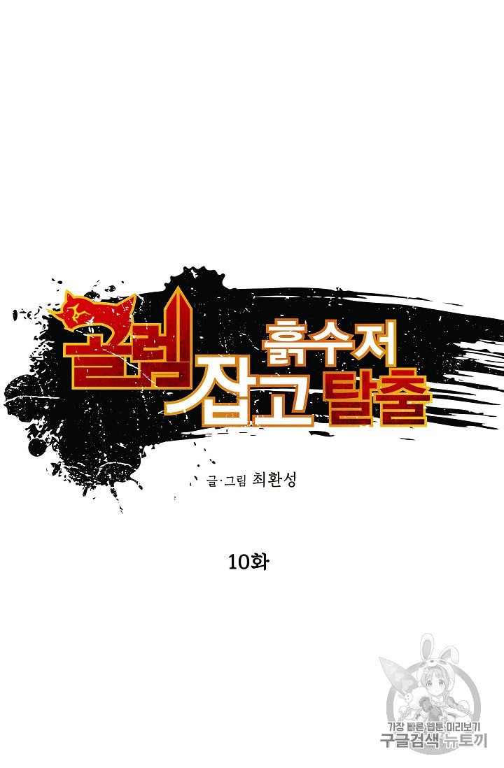 Capture the Golem and Escape Poverty Ch.10 p27