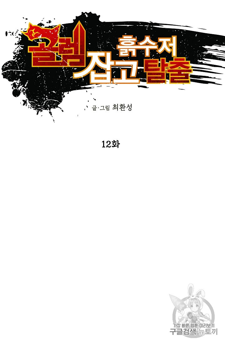 Capture the Golem and Escape Poverty Ch.12 p11