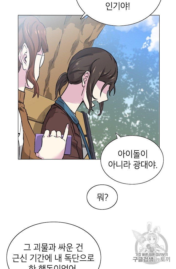 Capture the Golem and Escape Poverty Ch.12 p39
