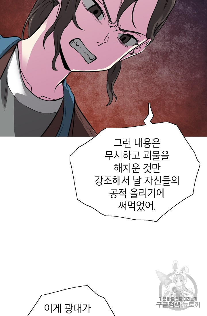 Capture the Golem and Escape Poverty Ch.12 p43